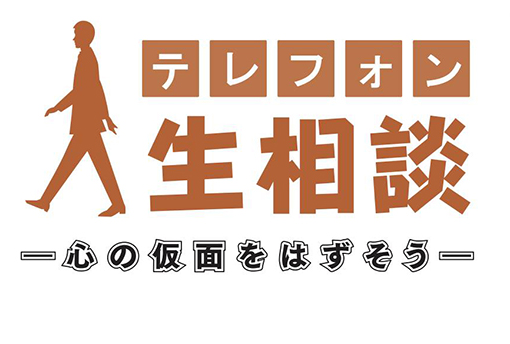 テレフォン人生相談を聞いて思った