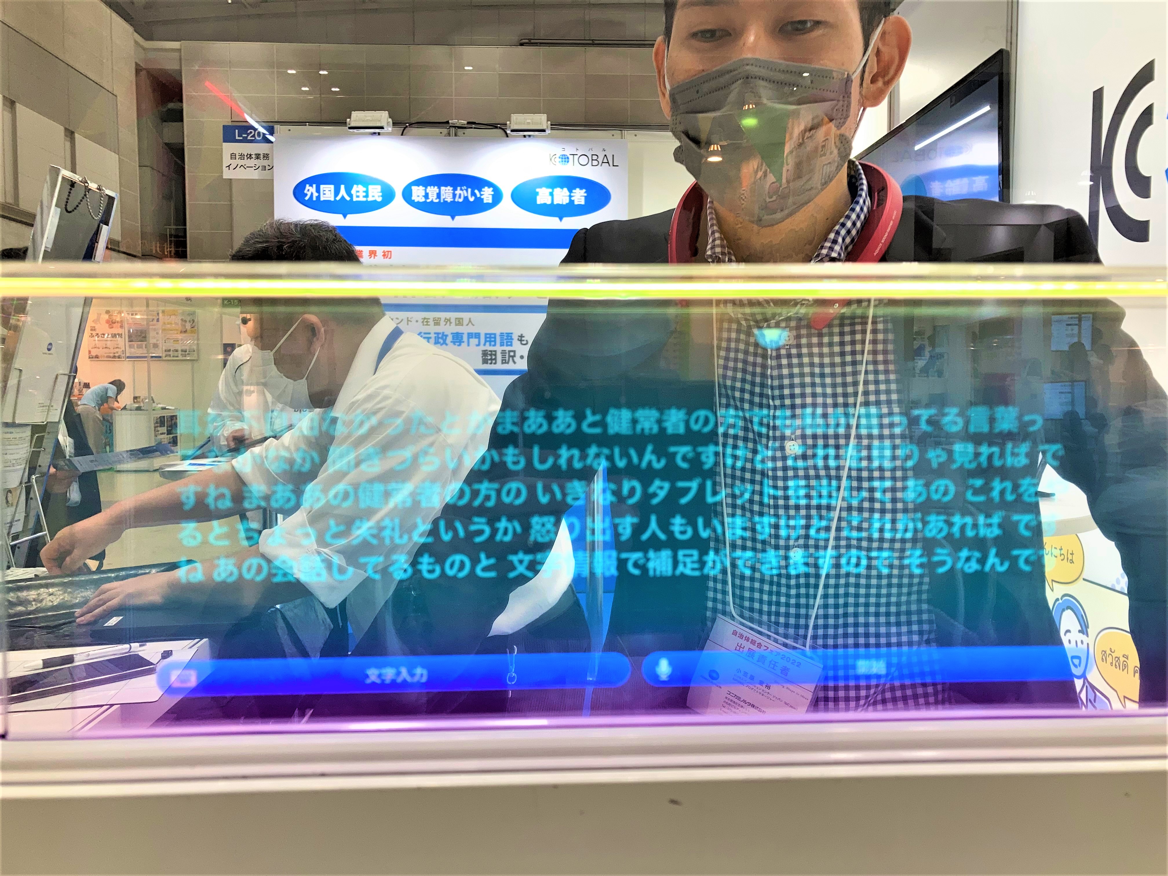 声を文字に！実証実験開始！