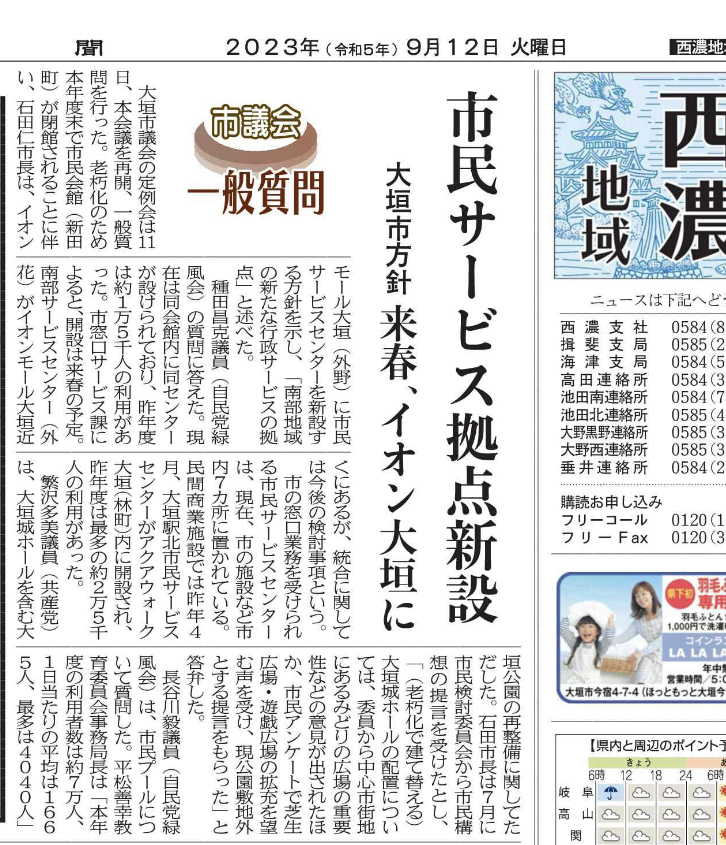 岐阜新聞2023.9.12