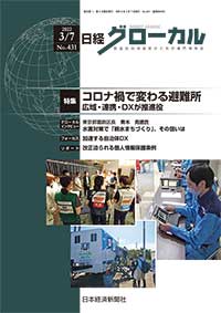 日経グローカル（2002.3.7号）