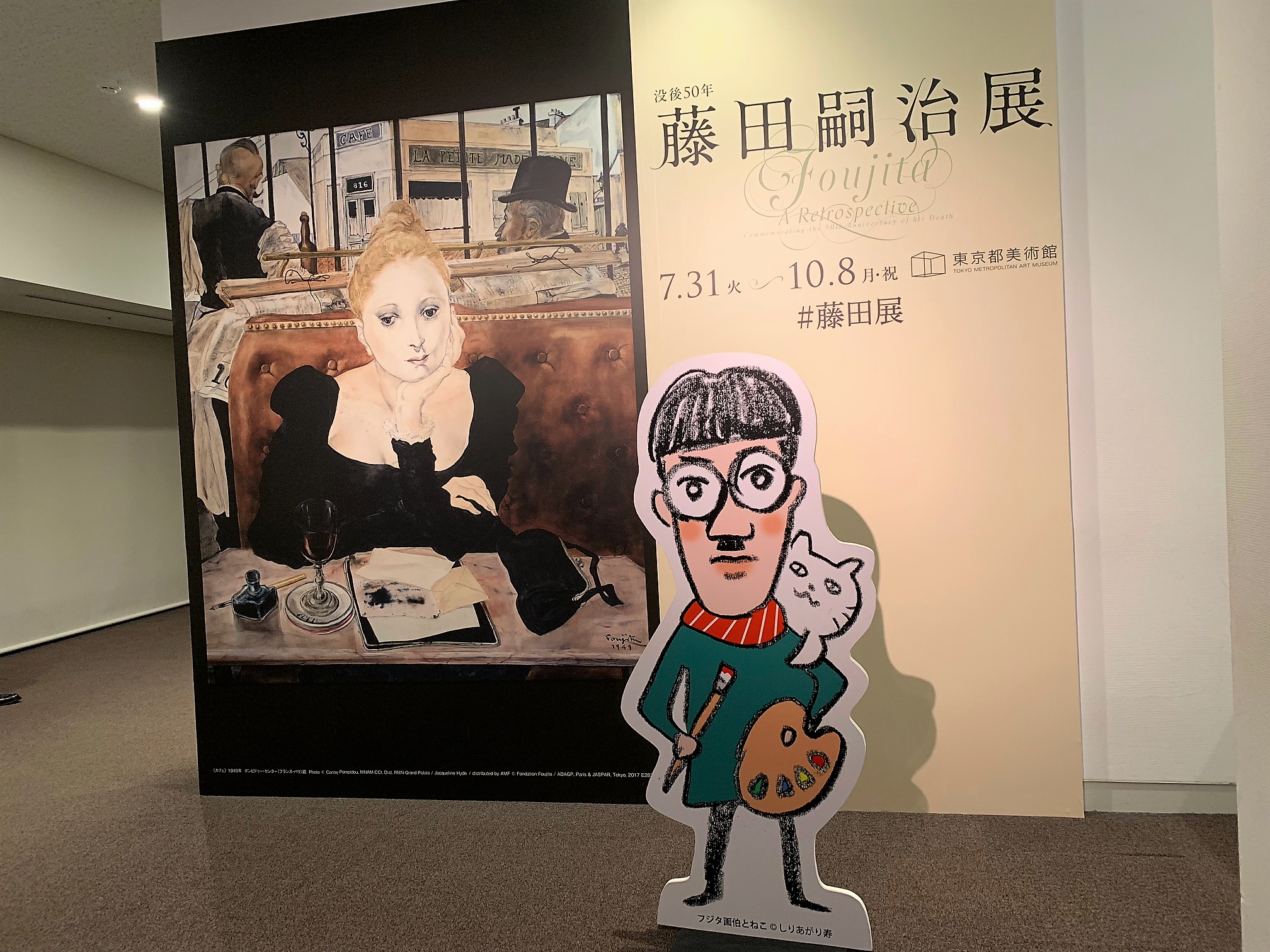 おかっぱ頭の猫おじさん「藤田嗣治展」
