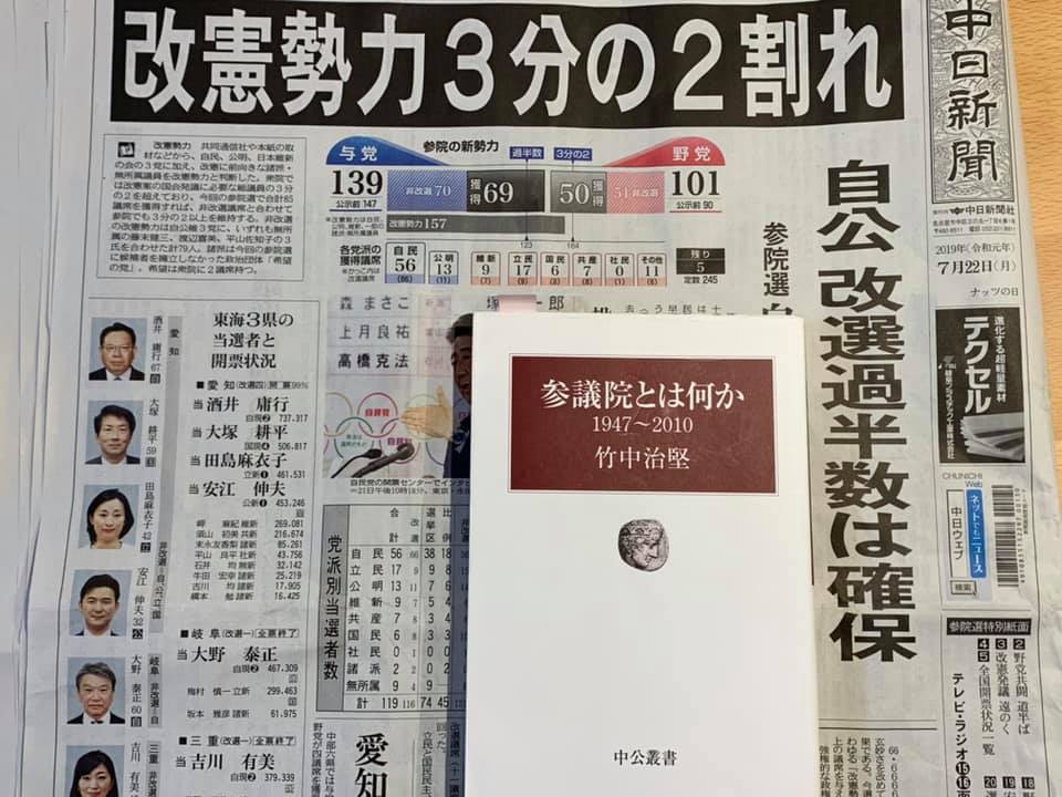 参議院とは何か