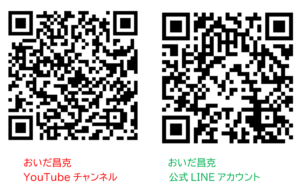 「YouTubeチャンネル」「公式LINEアカウント」はじめました