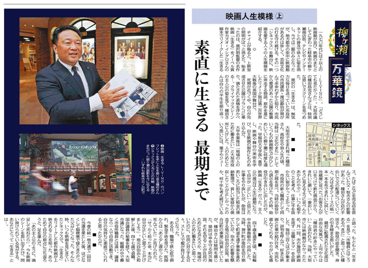 中日新聞（8/29朝刊）