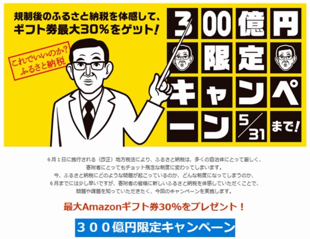 ふるさと納税の記事から