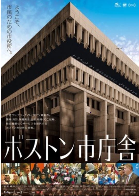 映画「ボストン市庁舎」