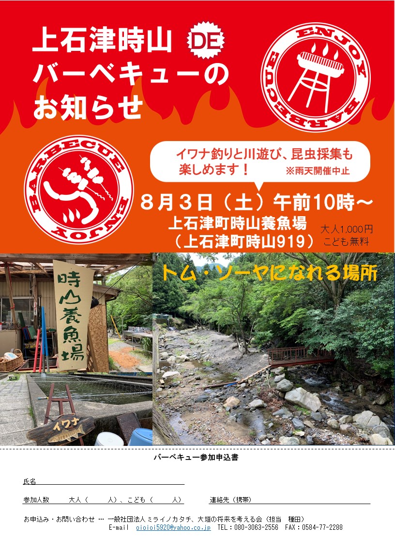 バーベキュー大会のお知らせ