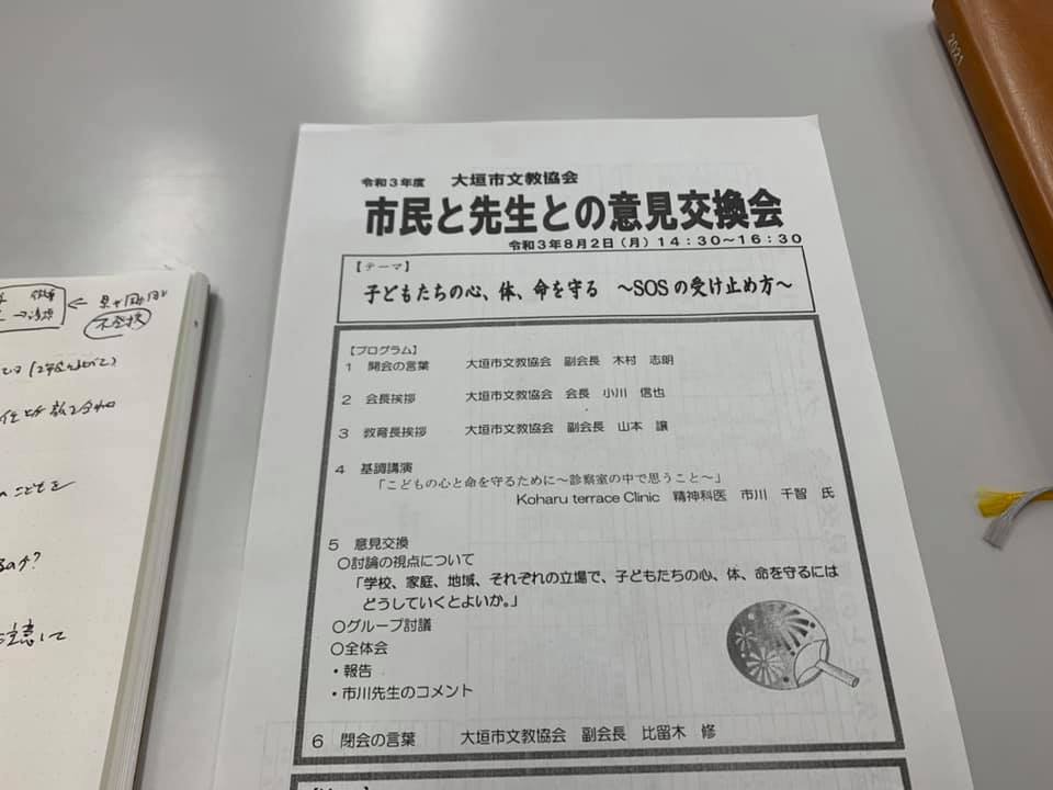 市民と先生との意見交換会