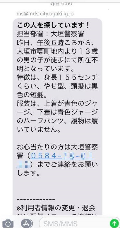 行方不明者対策①ーメール配信サービスー