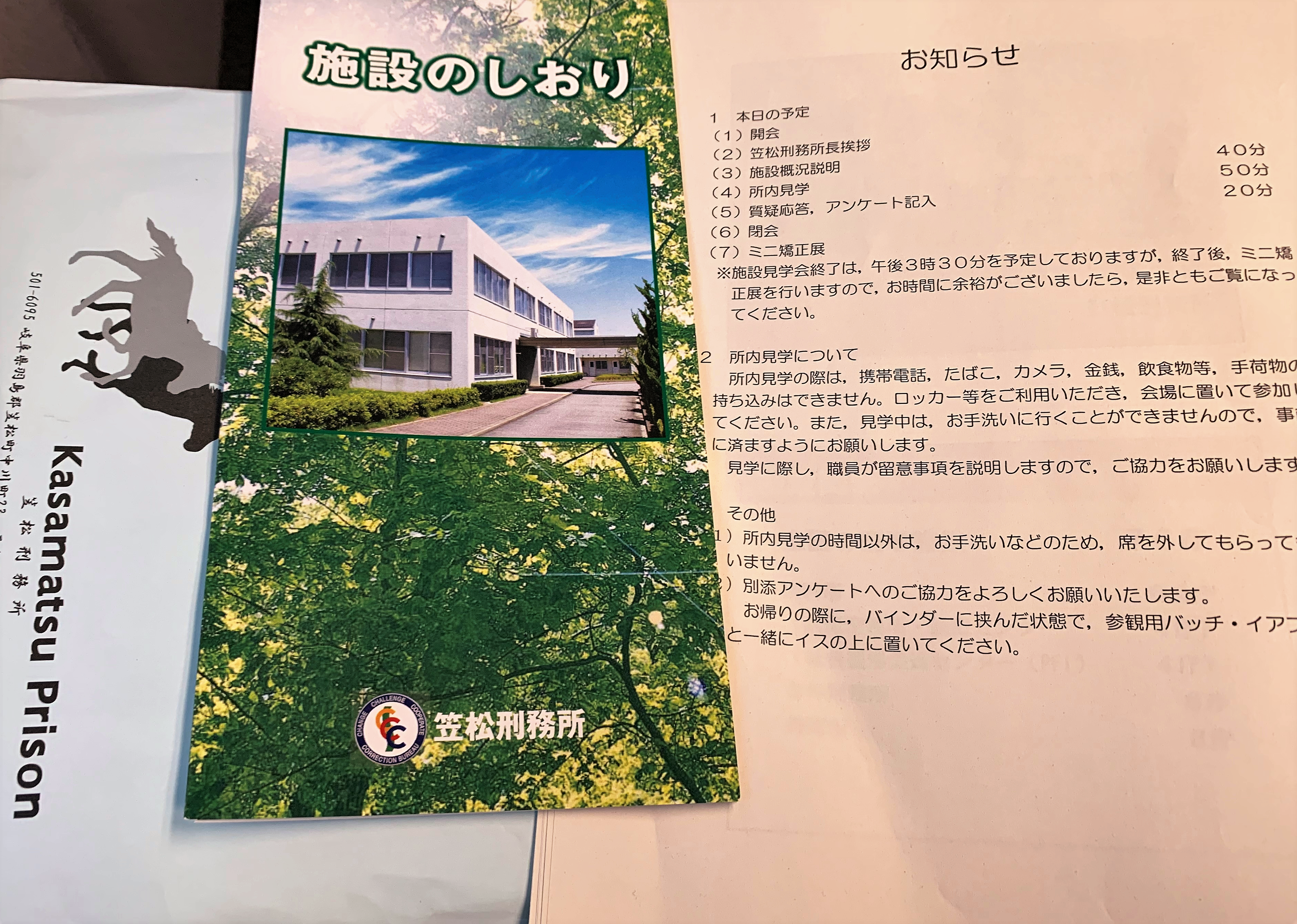 笠松刑務所を見学して考えた News Blog 種田 昌克 おいだ まさかつ