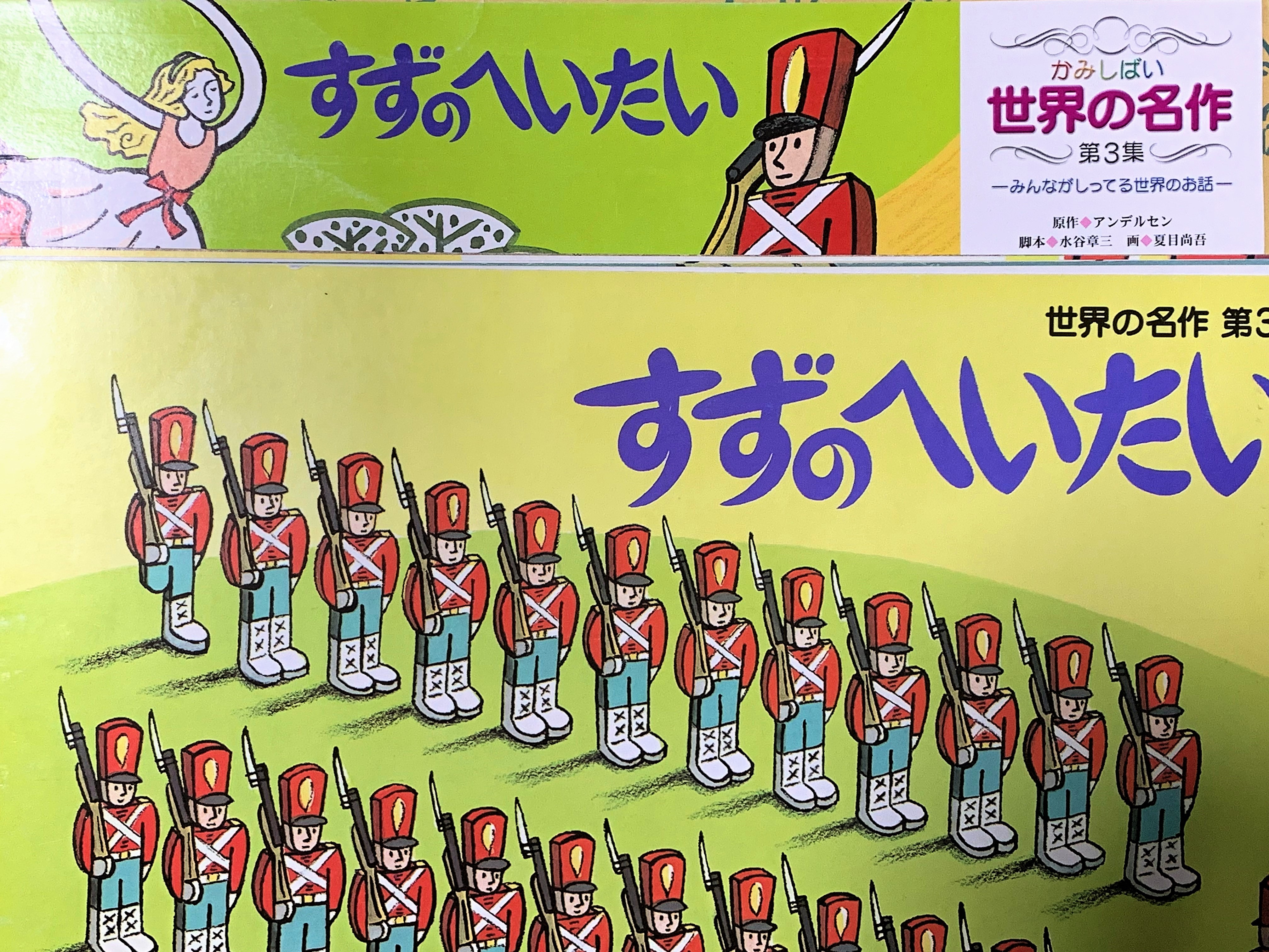 読み聞かせ　アンデルセン「すずのへいたい」