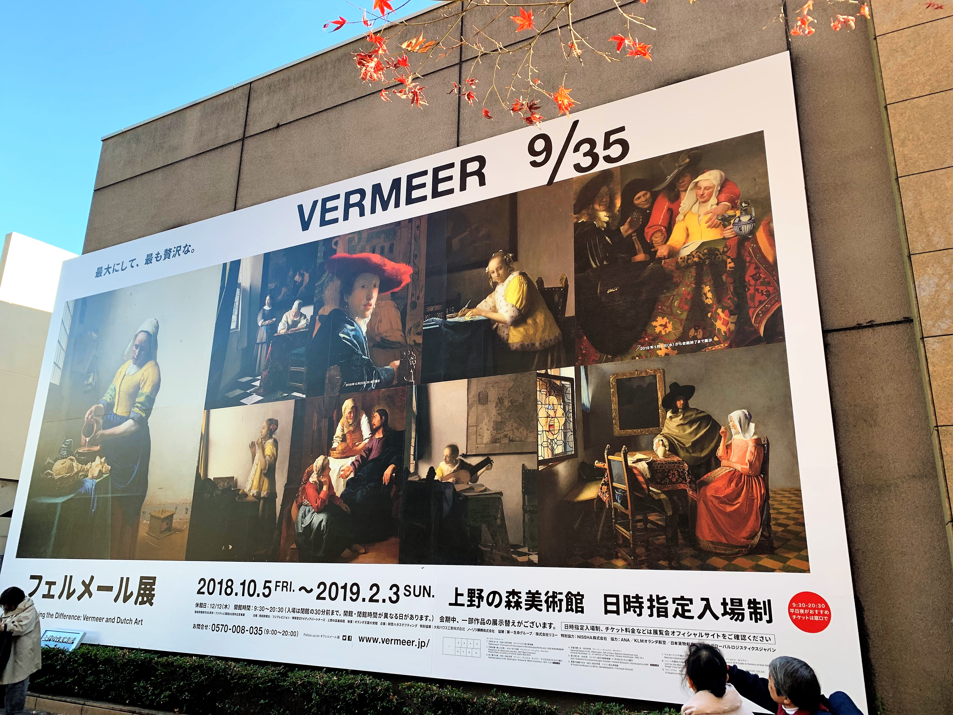 見ないと後悔するかも「フェルメール展」