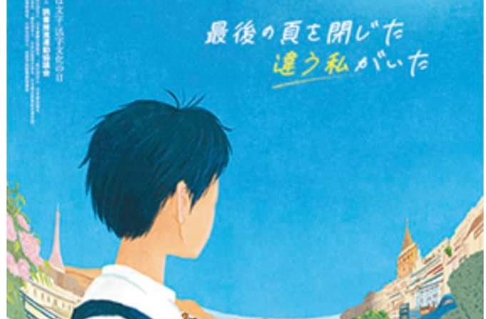 読書週間「最後の頁を閉じた　違う私がいた」