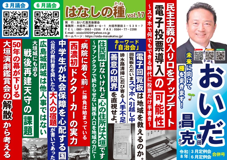 活動報告書『はなしの種（vol.17）』