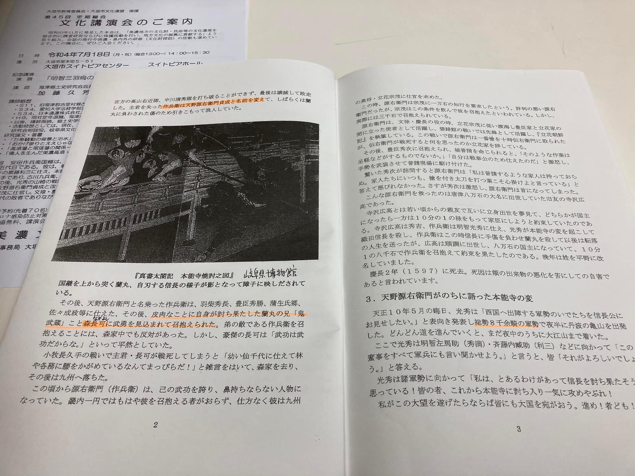 美濃文化総合研究会
