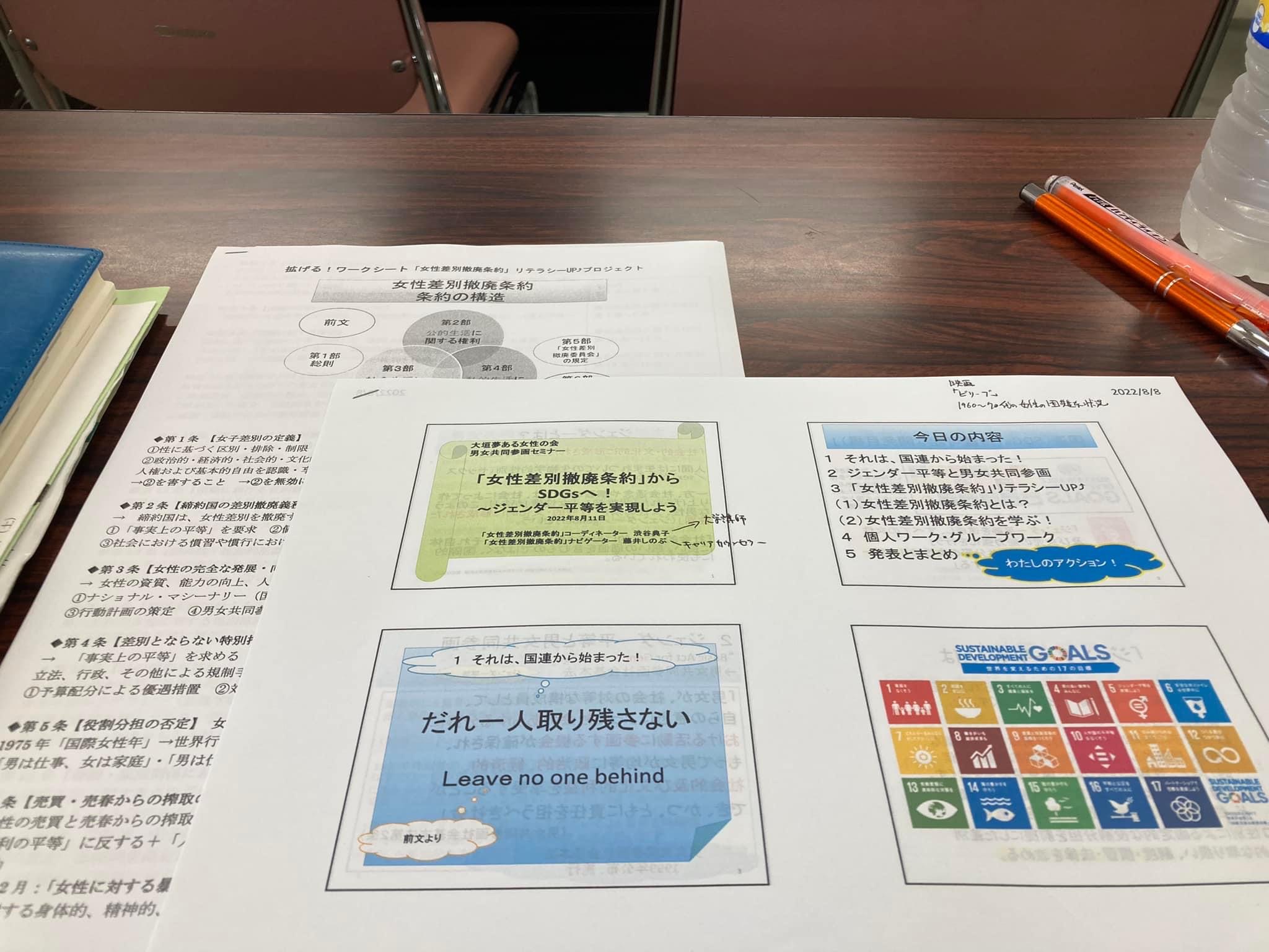 男女共同参画セミナー
