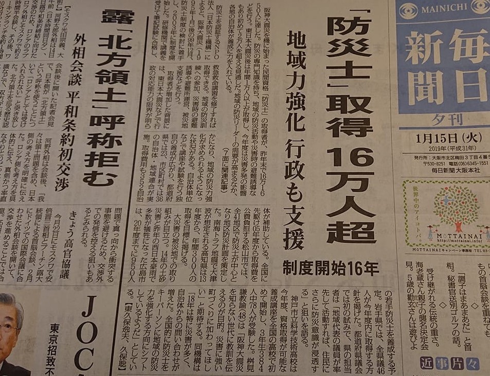 防災士が16万人を突破