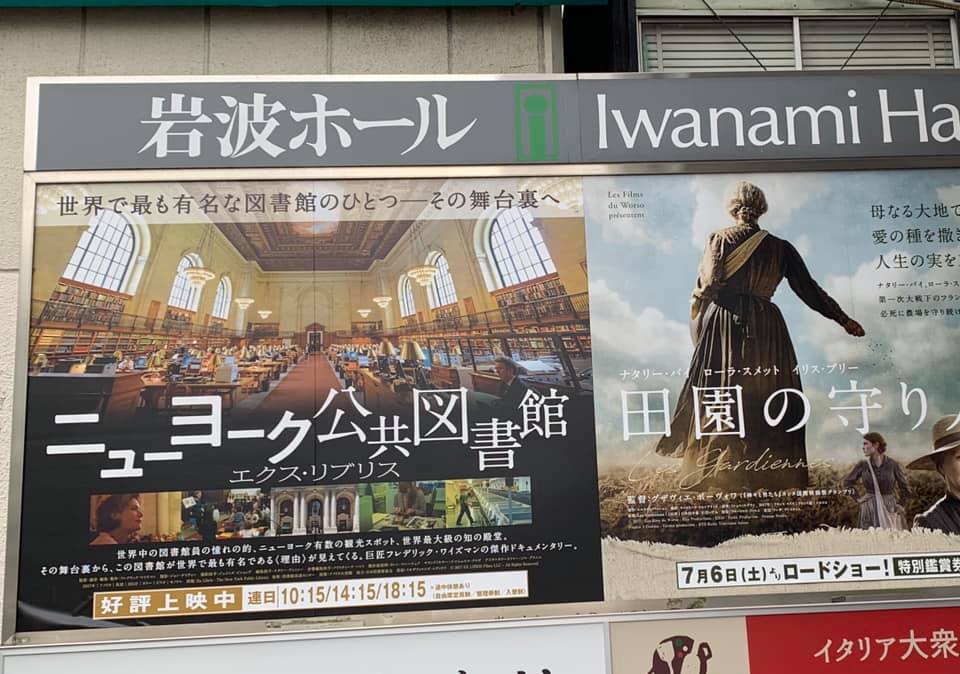 映画「ニューヨーク公共図書館」を観て