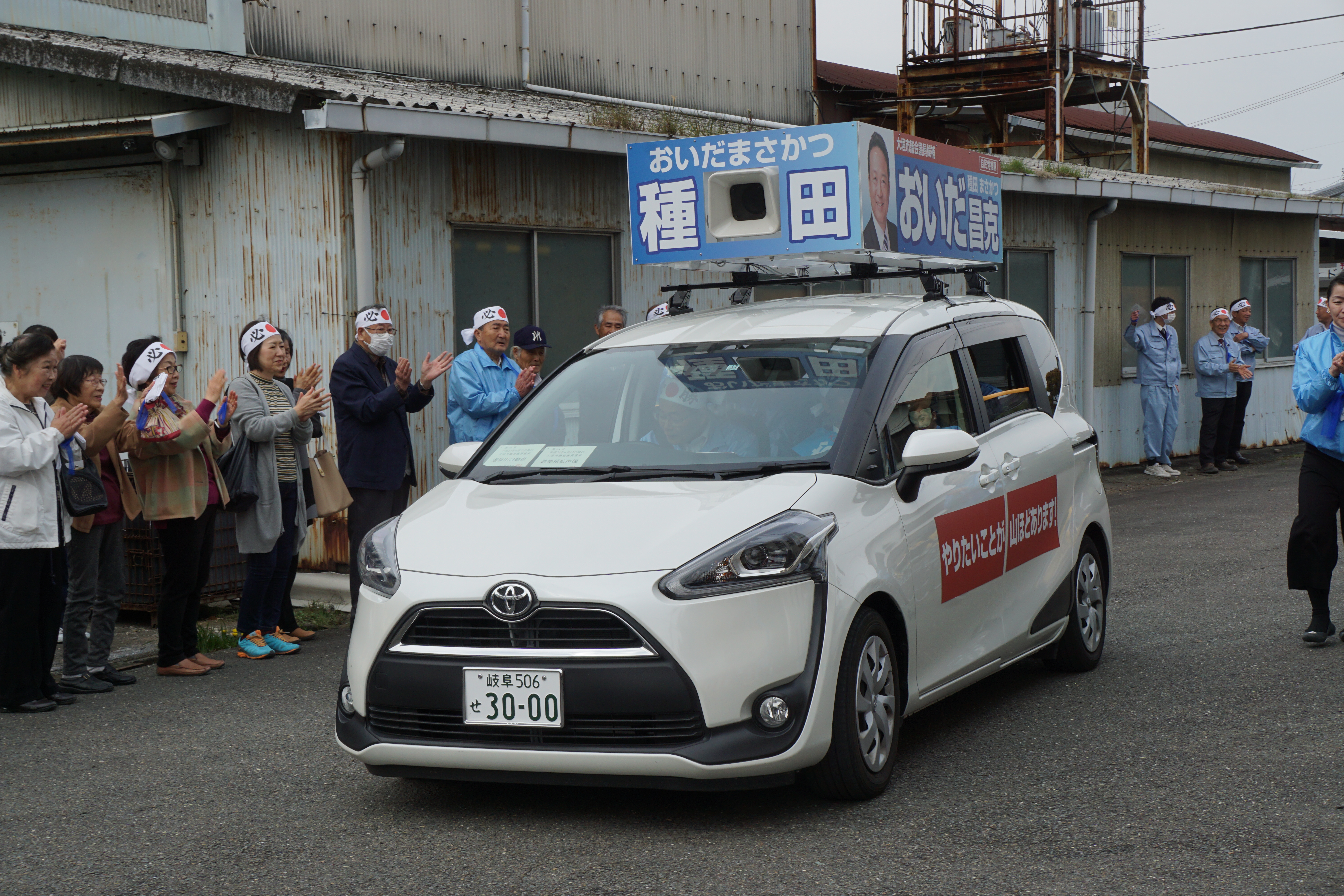 選挙戦スタート