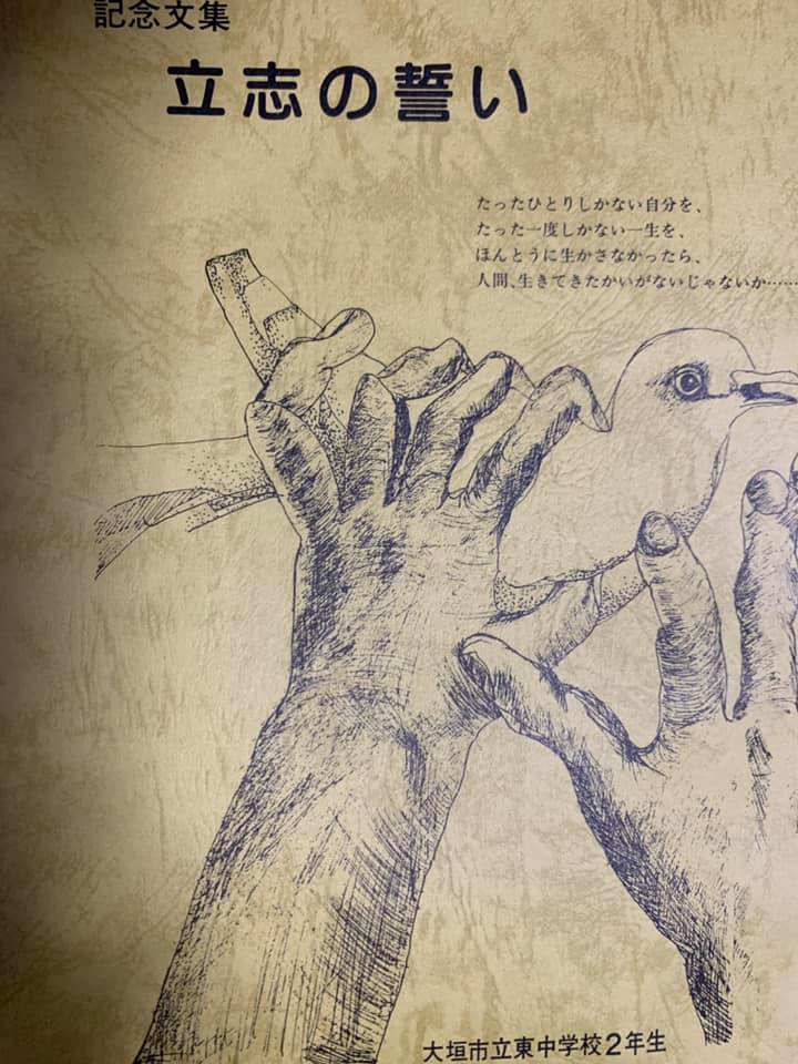 立志の誓い（14歳のころ）