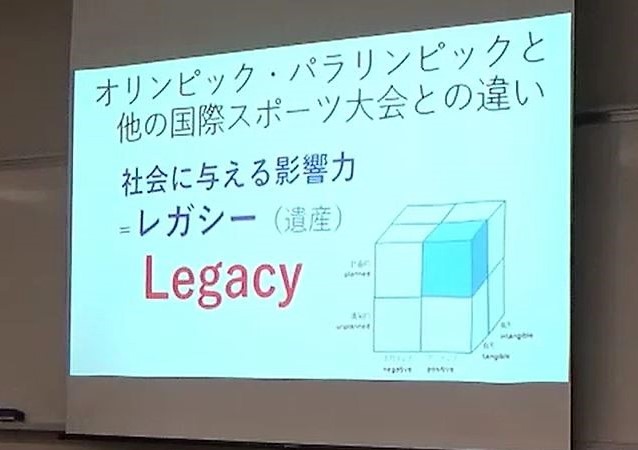レガシー（遺産）について