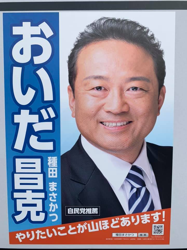 みなさんの投票用紙は未来への「種」です！