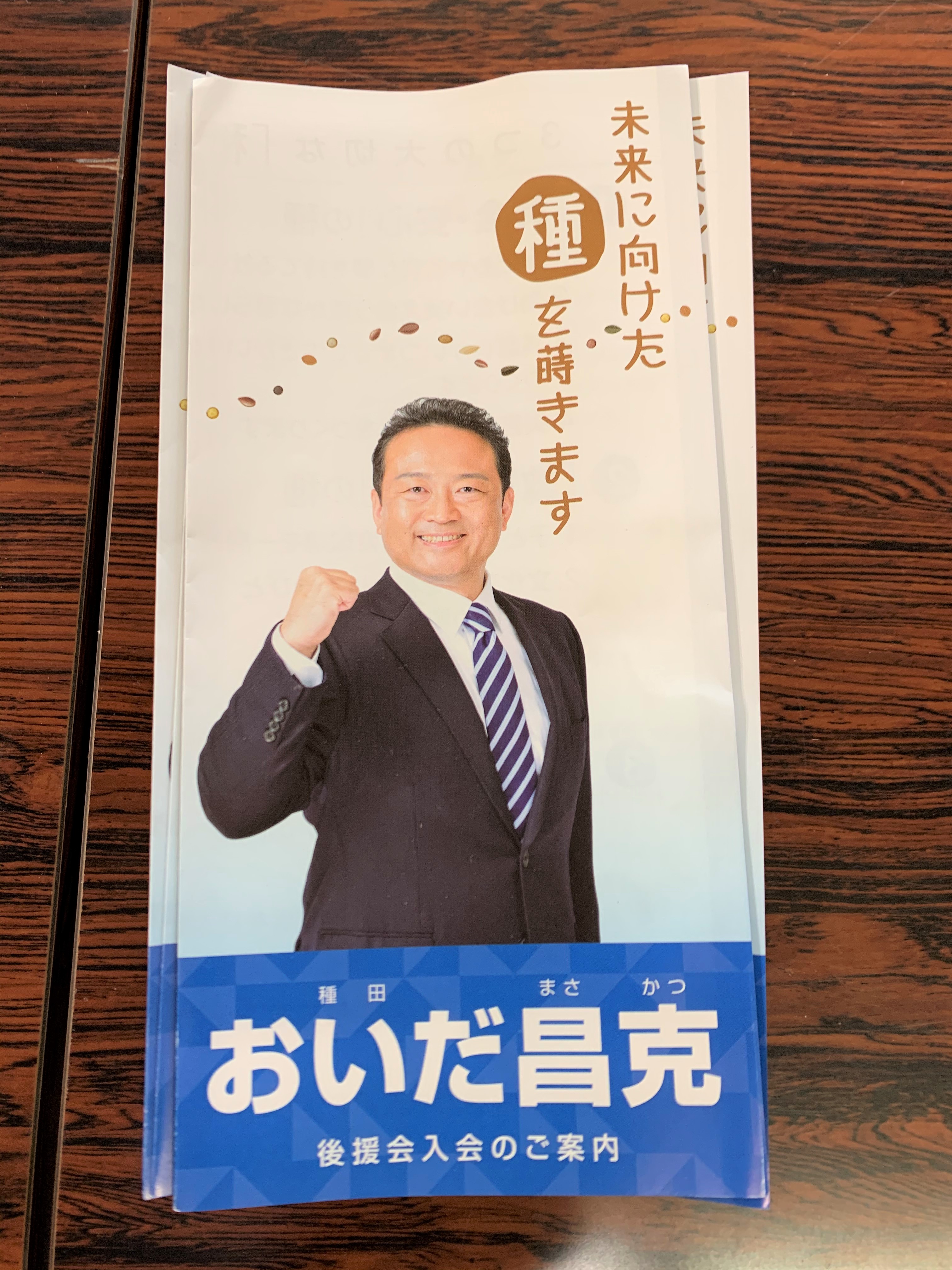 後援会リーフレットできました！