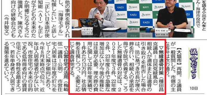 中日新聞（2024.9.11）