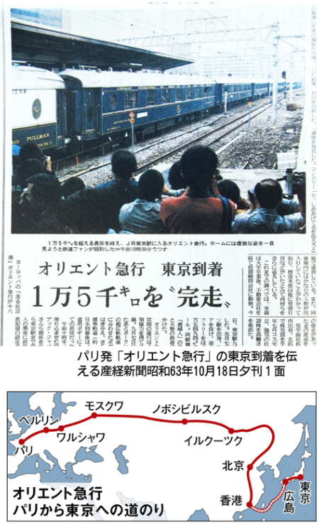 オリエント急行の思い出