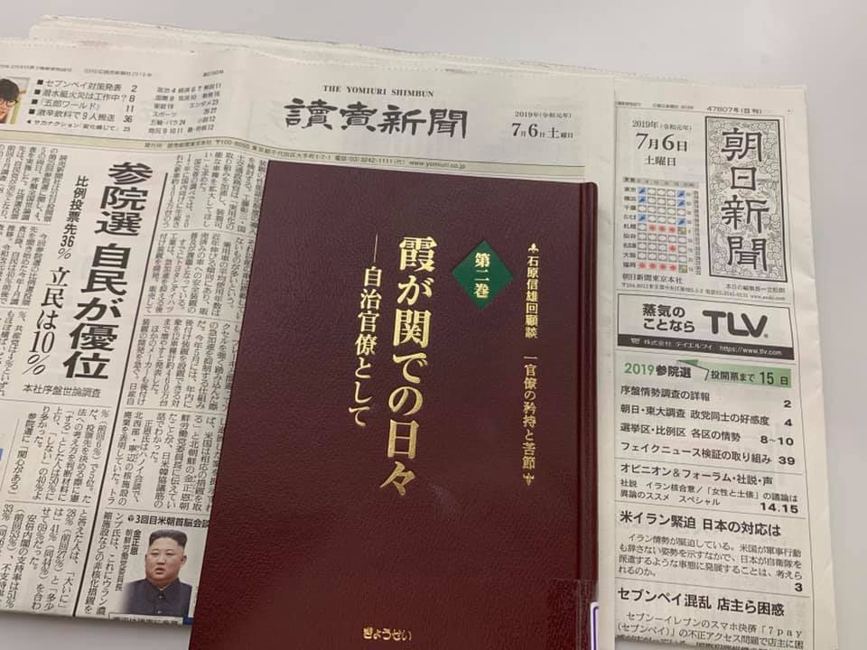 「石原信雄回顧談」（第２巻）を読む