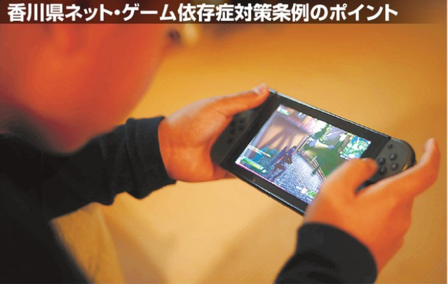 香川県ゲーム条例判決