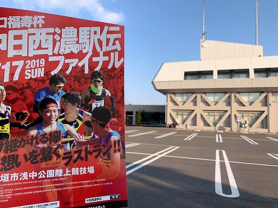 最後の中日西濃駅伝～交通規制と沿線の理解～