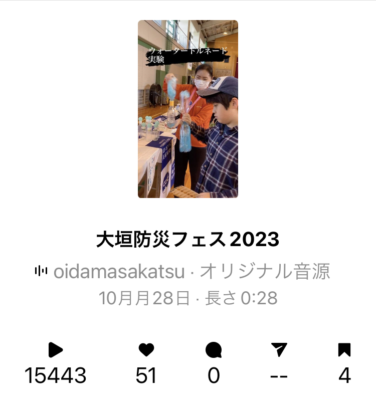 インスタにあげてみた～おおがき防災フェス2023～