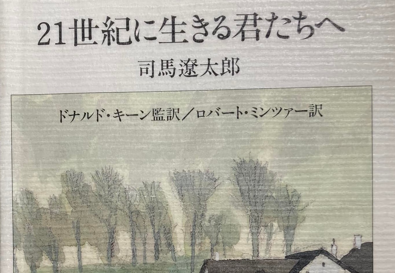 21世紀に生きる君たちへ－小学校読み聞かせ
