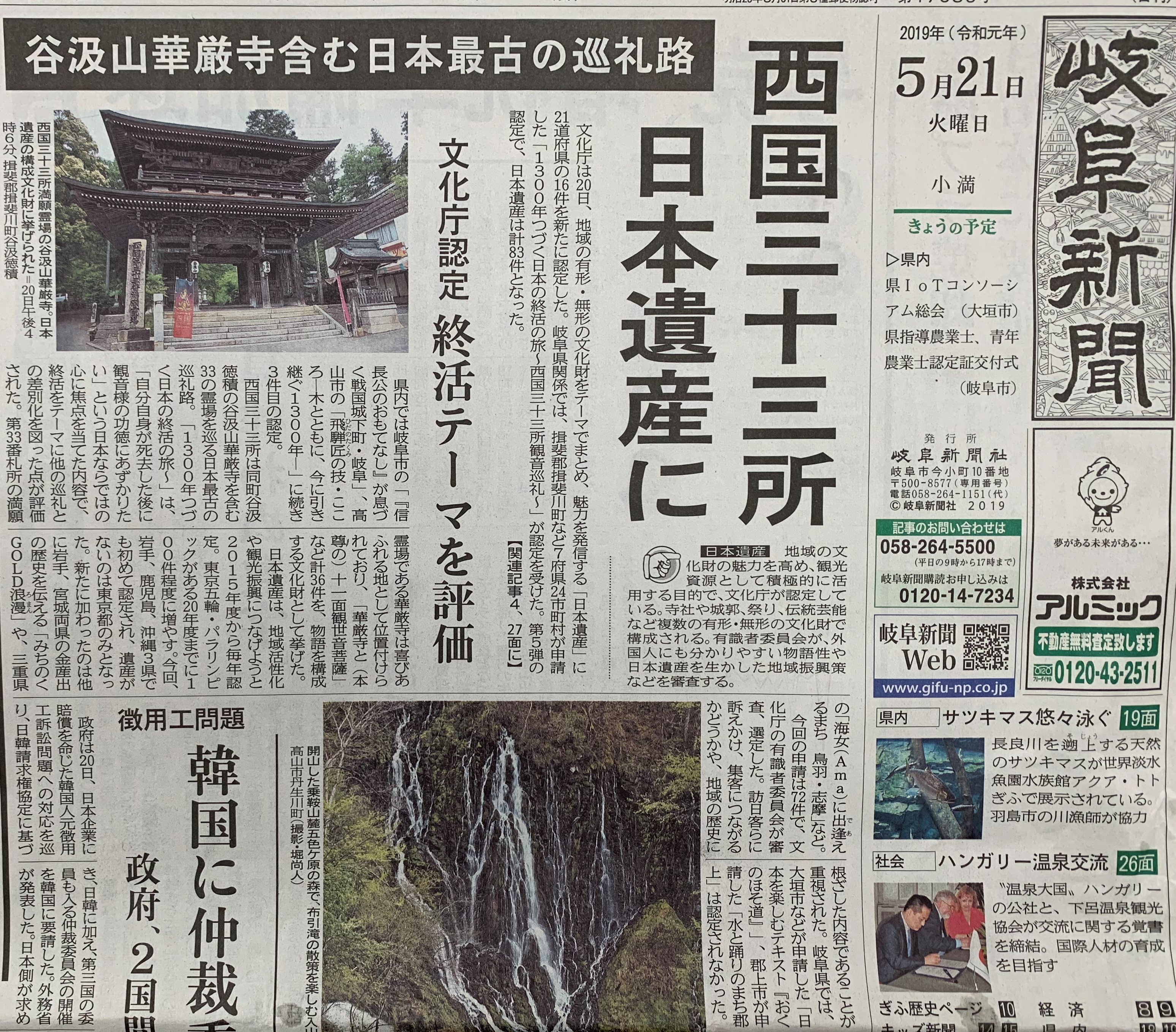日本遺産「西国三十三所」と祖母の掛け軸