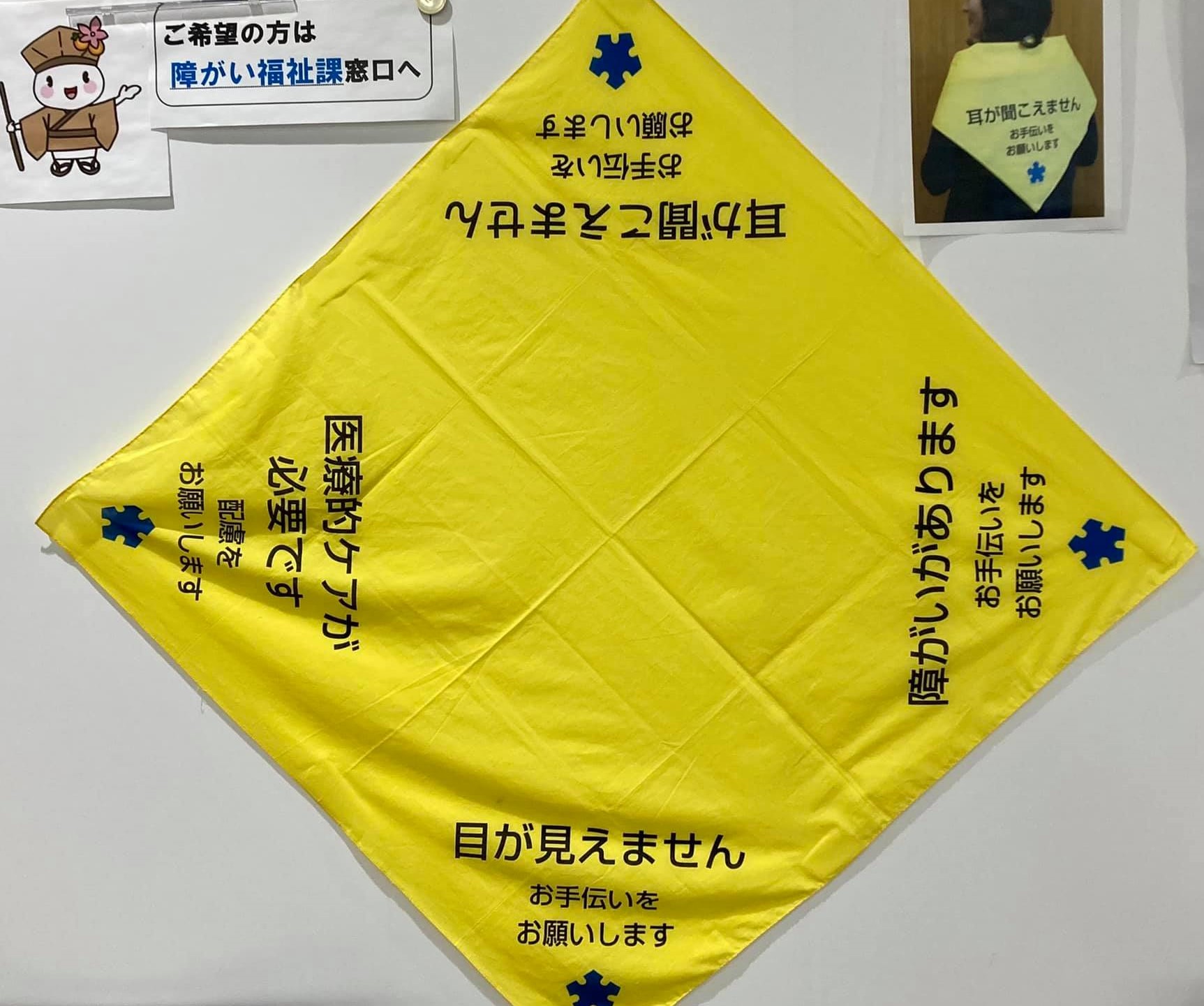 災害時障がい者支援用バンダナ