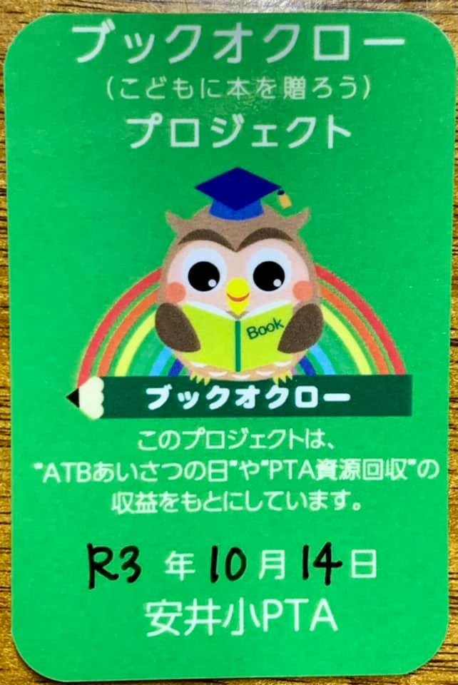 ブックオクロープロジェクト