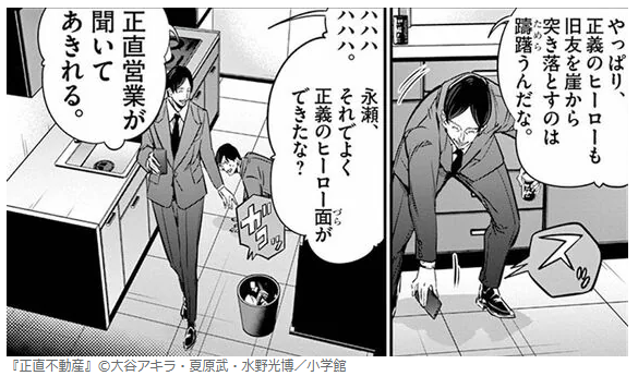 正直政治家