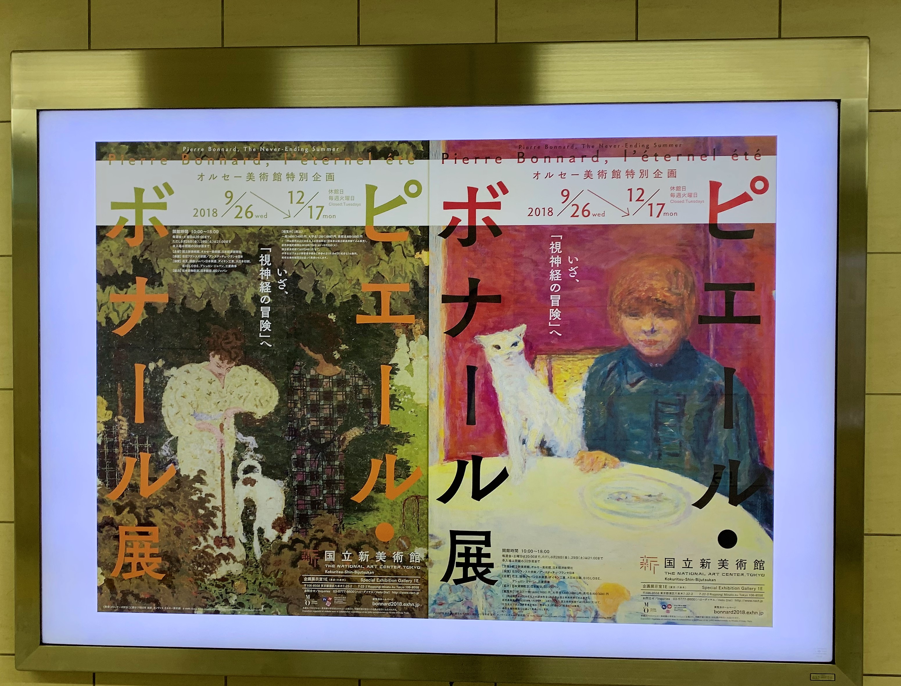 日本かぶれのナビ「ピエール・ボナール展」