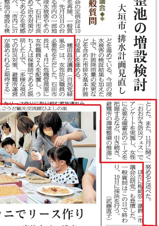 岐阜新聞（2024.9.11）