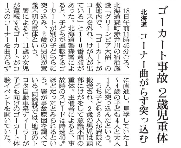 イベントの安全性