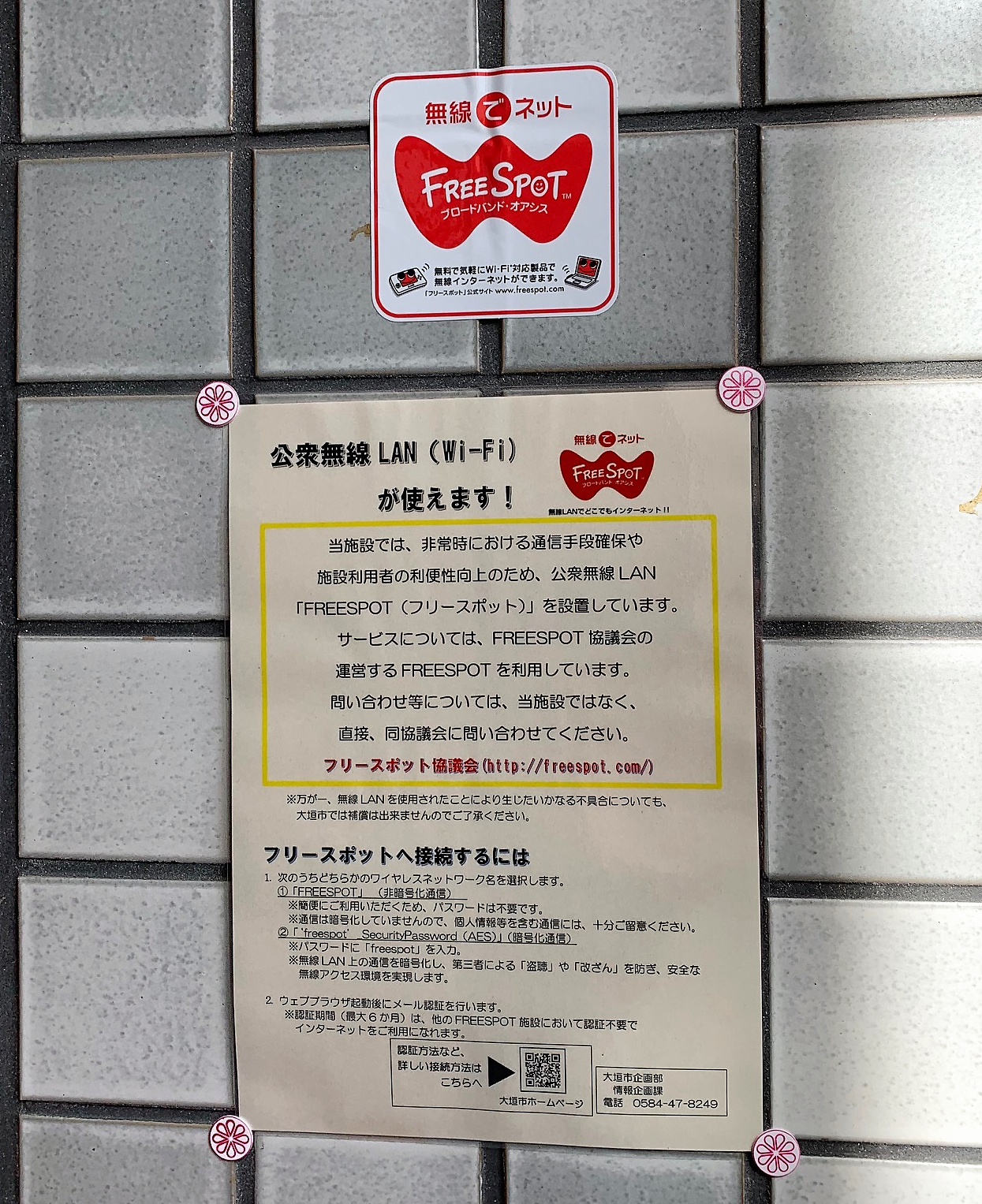 避難所のWi－Fi環境を考える