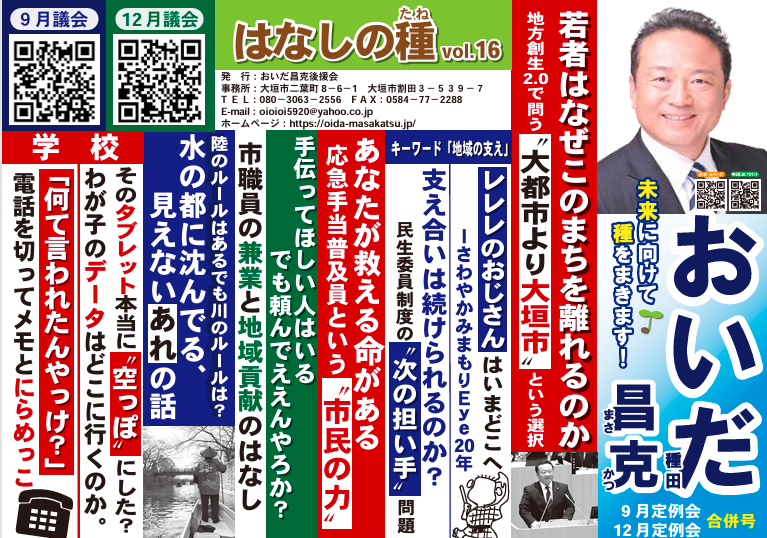 活動報告書『はなしの種（vol.16）』