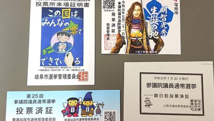 投票所に行こう！参院選