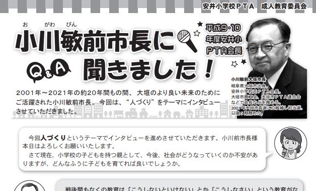 前市長インタビュー記事