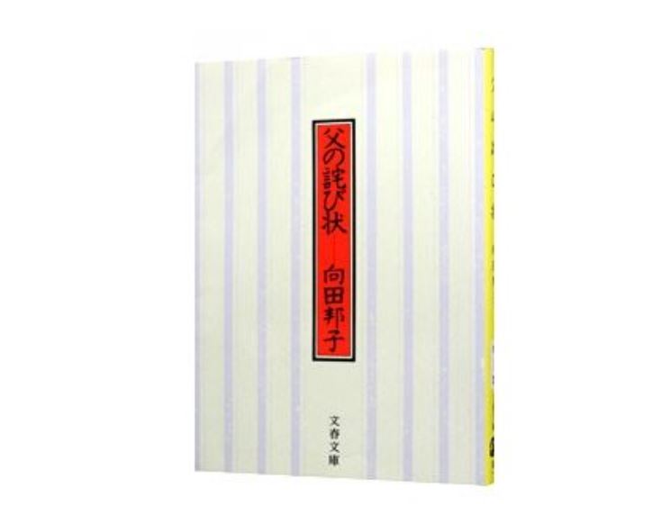 父の日に思う