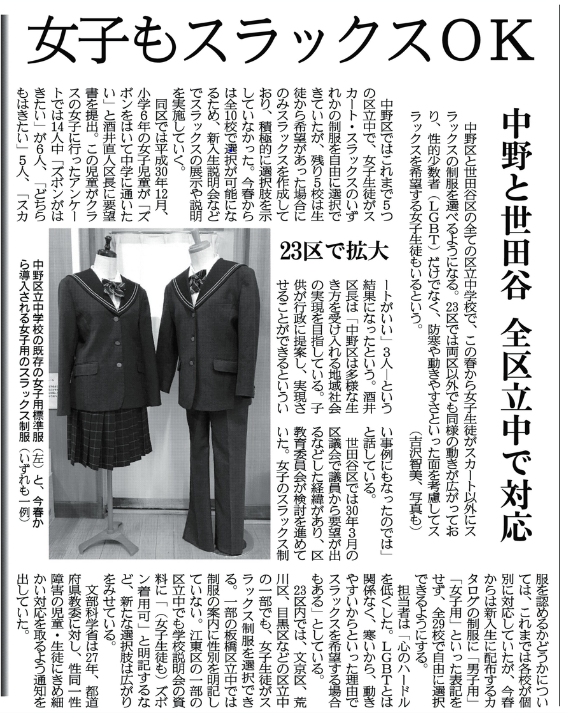 女子制服　スラックスＯＫの学校拡大