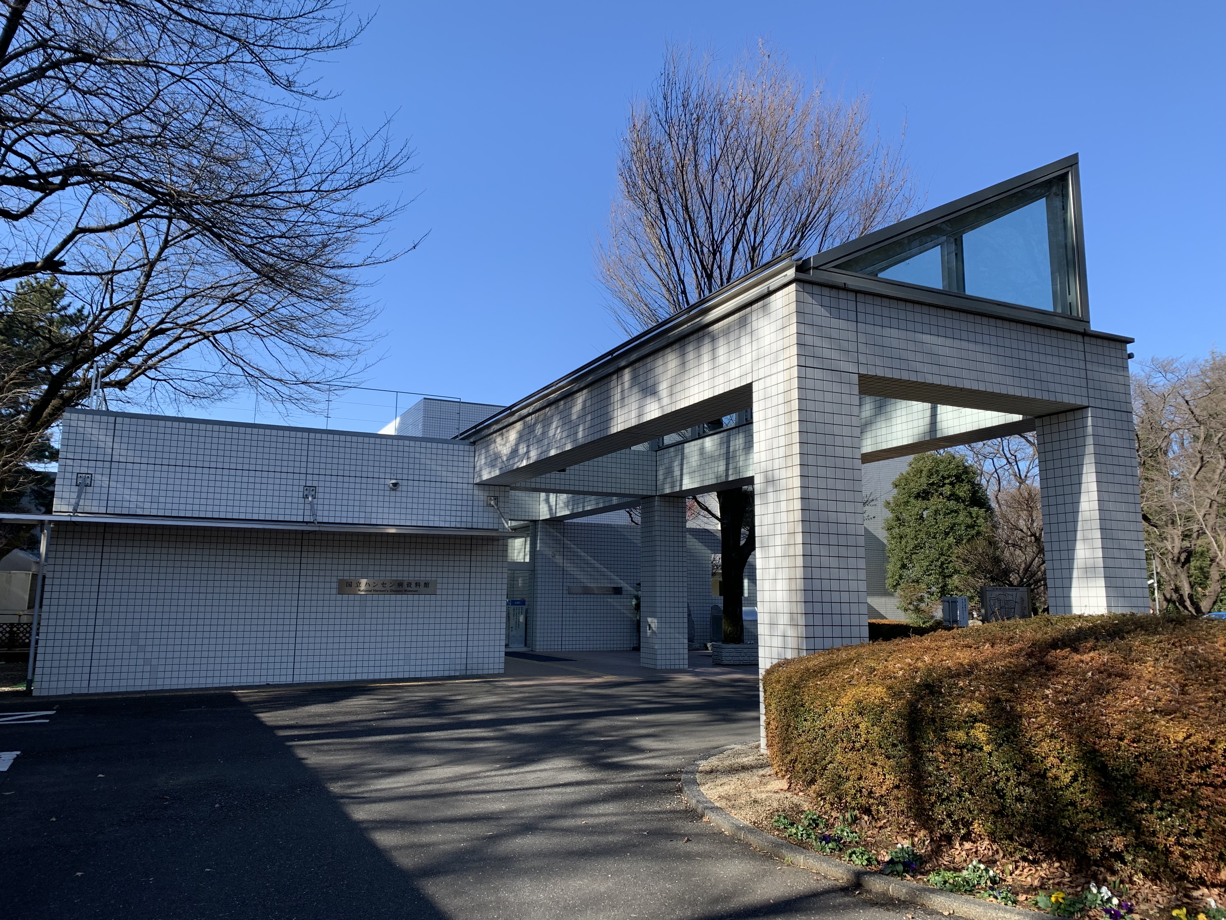 ハンセン病資料館　差別と偏見について考える