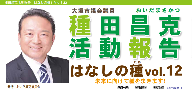 活動報告書『はなしの種vol.12』