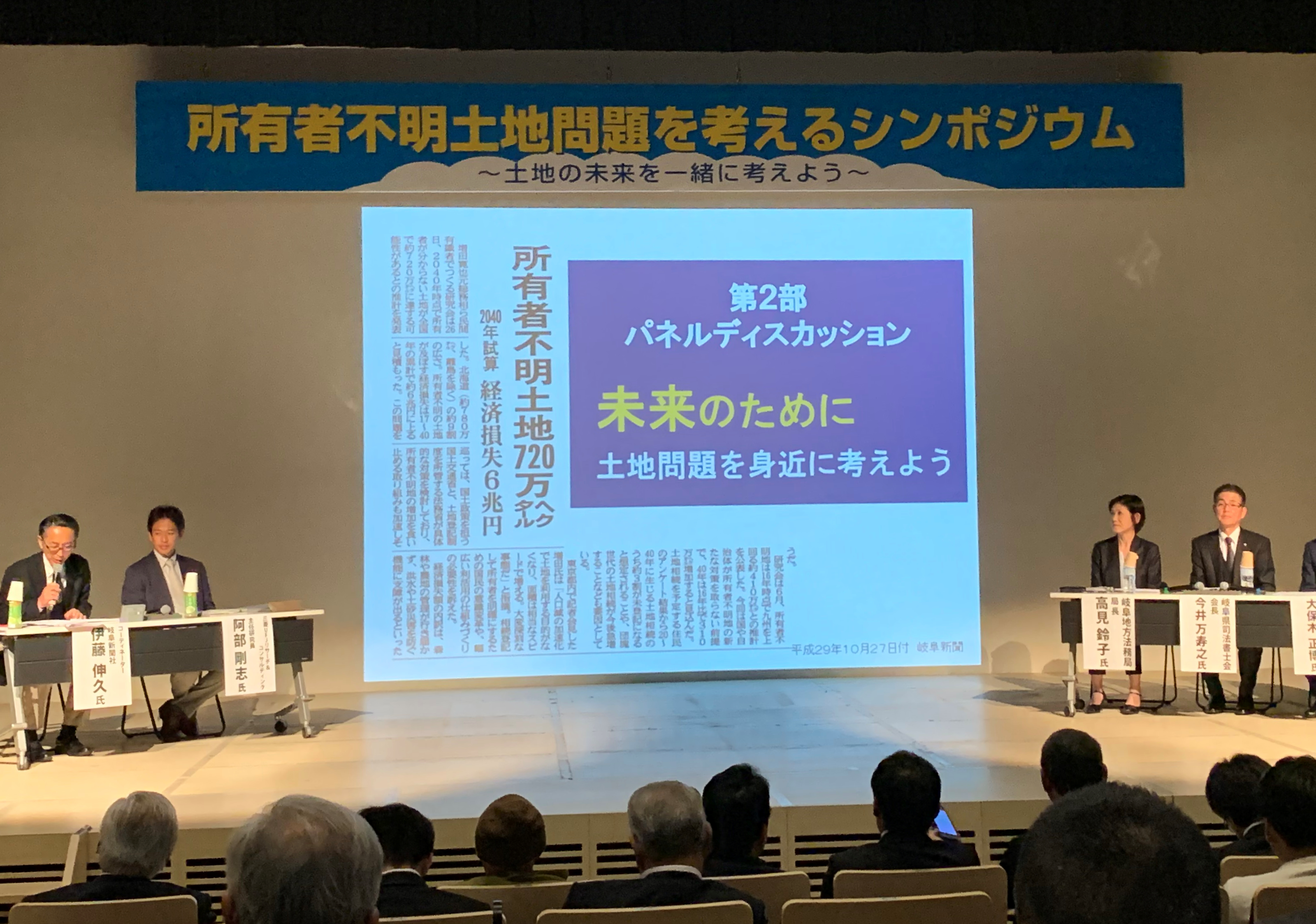 所有者不明土地問題